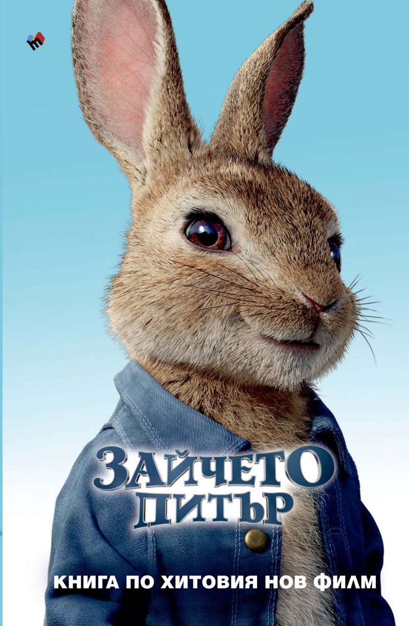 Peter Rabbit - Movie book